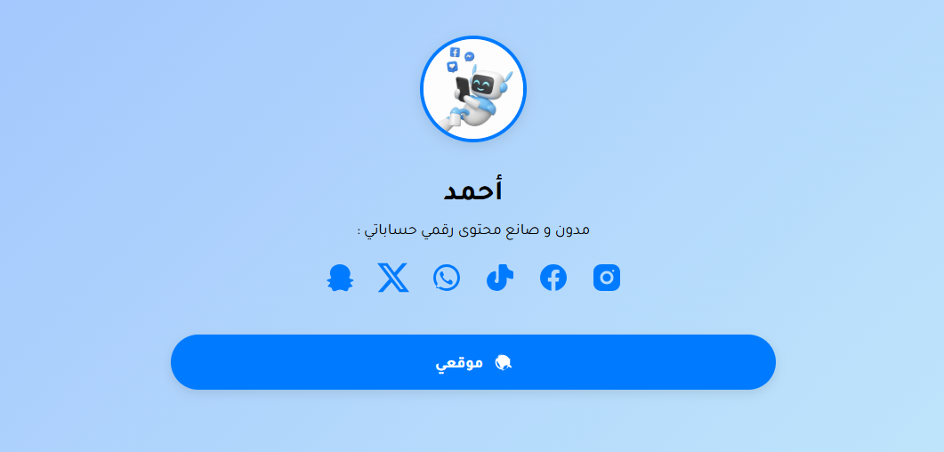 إنشاء صفحة بايو احترافية Bio Link عبر منصة انجزلي